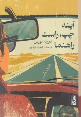 آینه چپ.راست راهنما